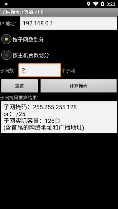 子网掩码计算器手机版下载