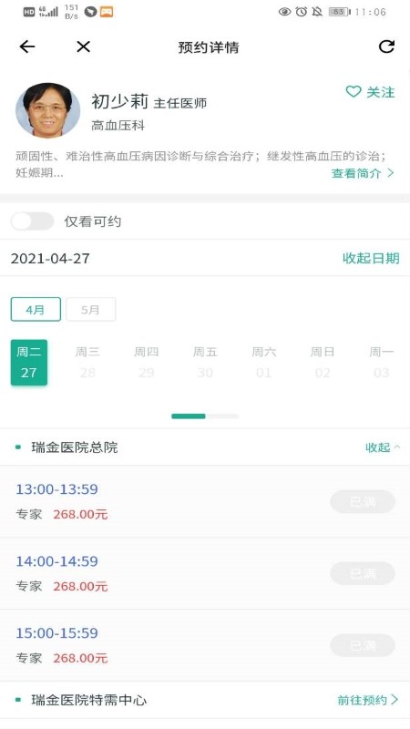 瑞金医院挂号预约网app下载手机最新版