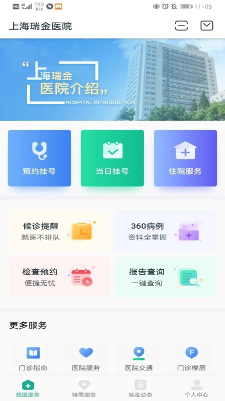 瑞金医院挂号预约网app下载