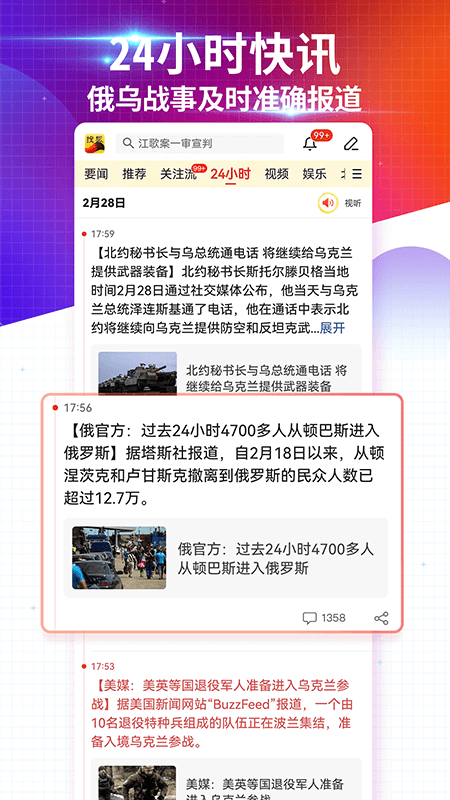 搜狐新闻资讯版app下载