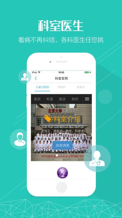 北京大学口腔医院网上预约挂号app下载