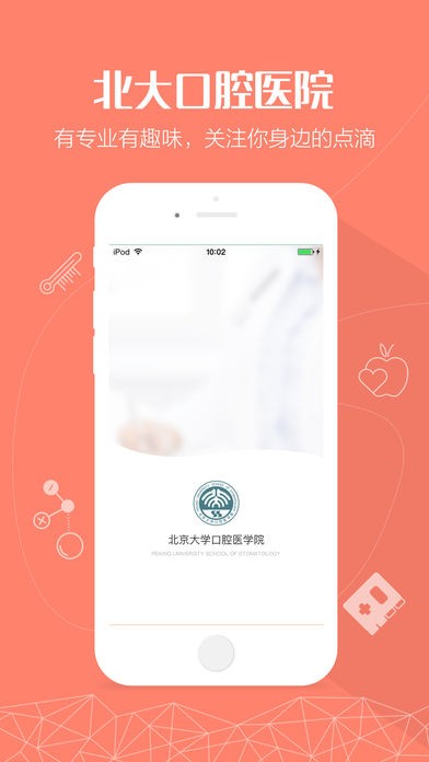 北京大学口腔医院网上预约挂号app下载正式版