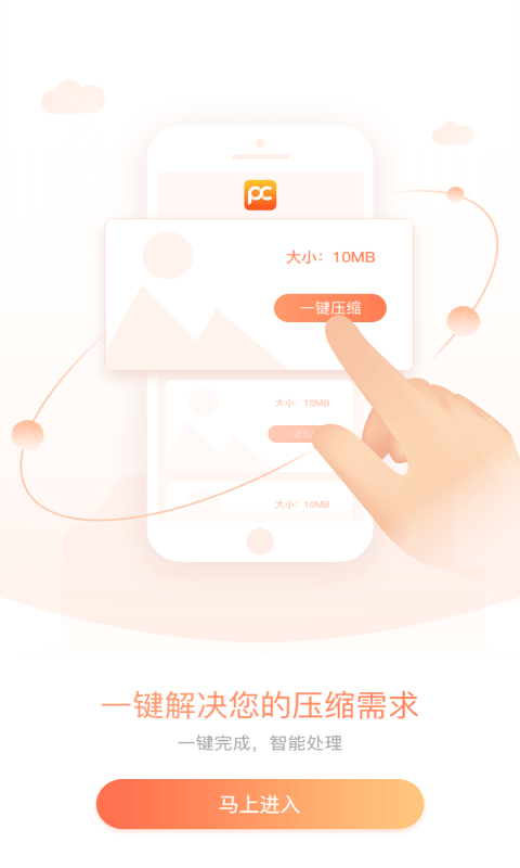 照片压缩软件app免费下载