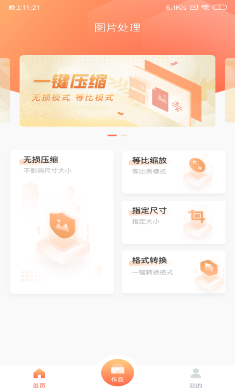 照片压缩软件app免费下载手机版