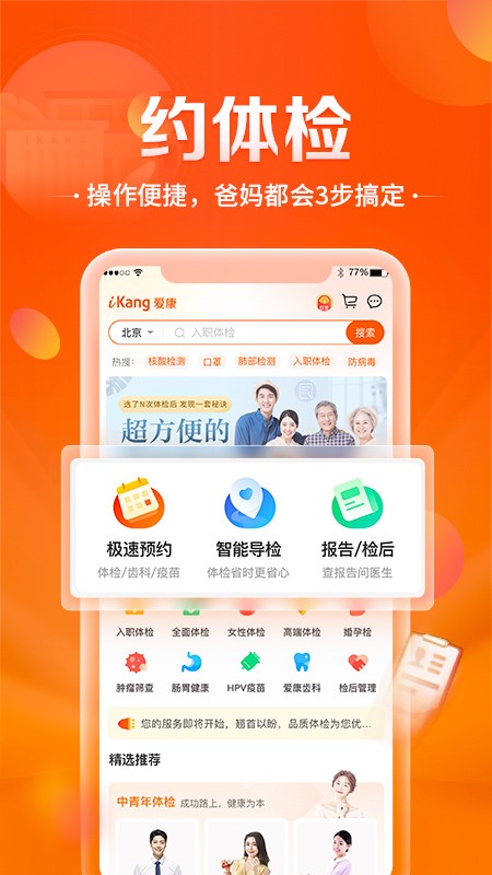 爱康国宾体检中心app下载手机最新版