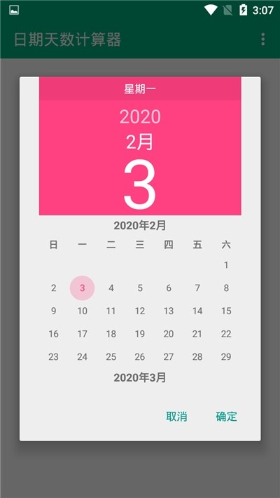 天数计算器app下载手机中文版