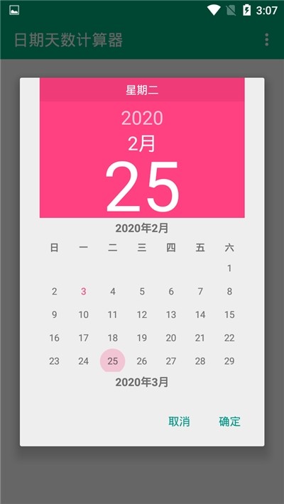 天数计算器app下载