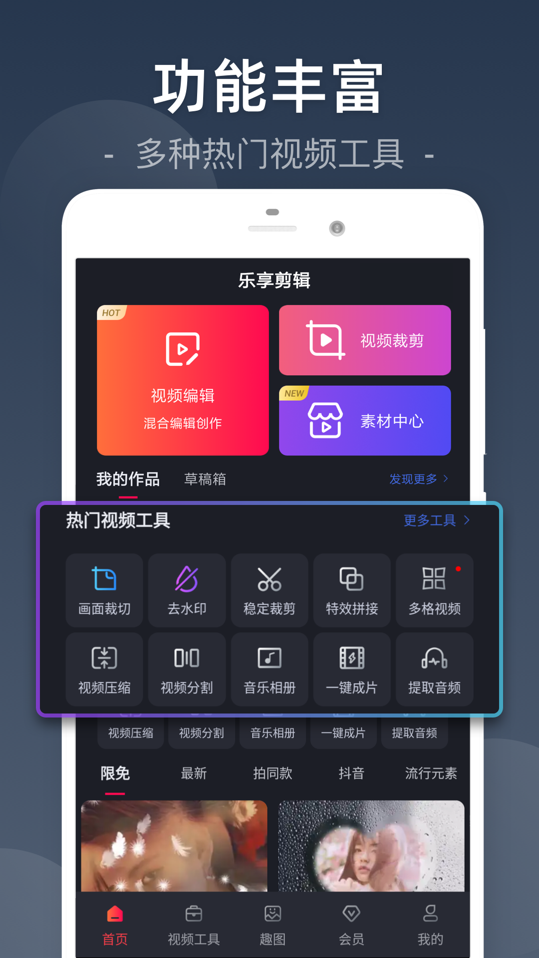 视频截取软件app下载手机免费版