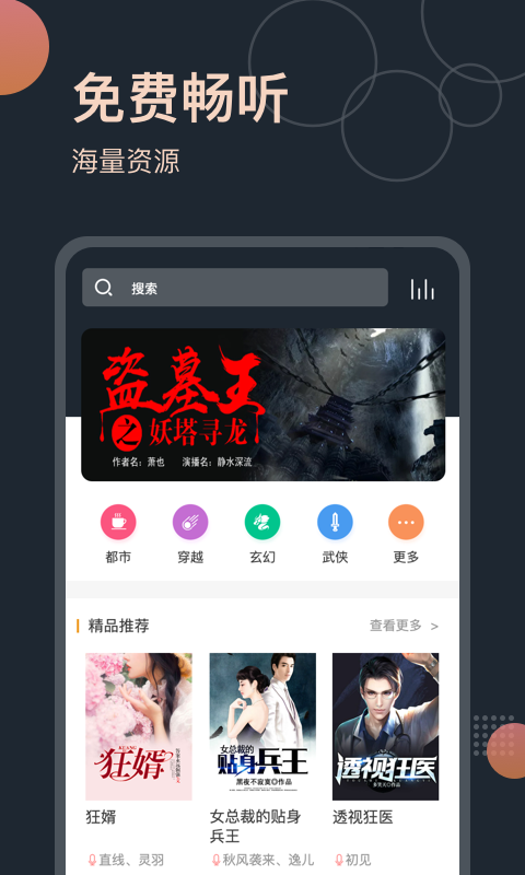 听书网手机版下载