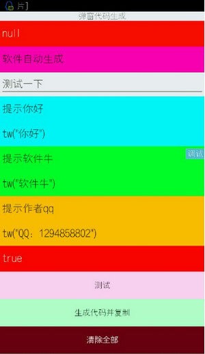 代码生成器下载安卓手机版