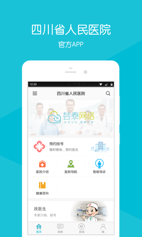 四川省人民医院预约挂号app下载