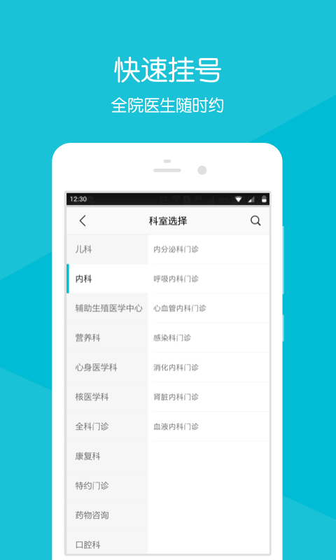 四川省人民医院预约挂号app下载最新版本