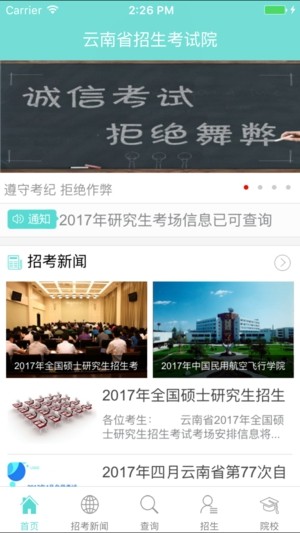 云南招考app下载正式最新版