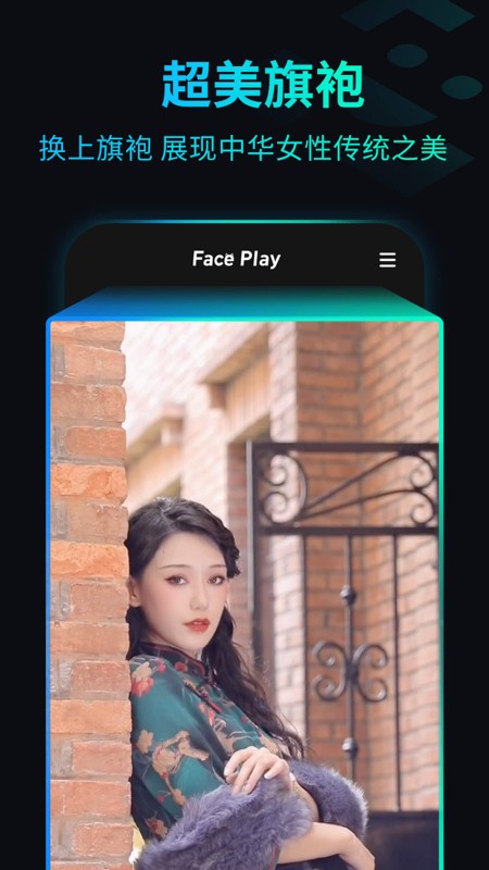 换脸软件faceplay免费版下载安卓版