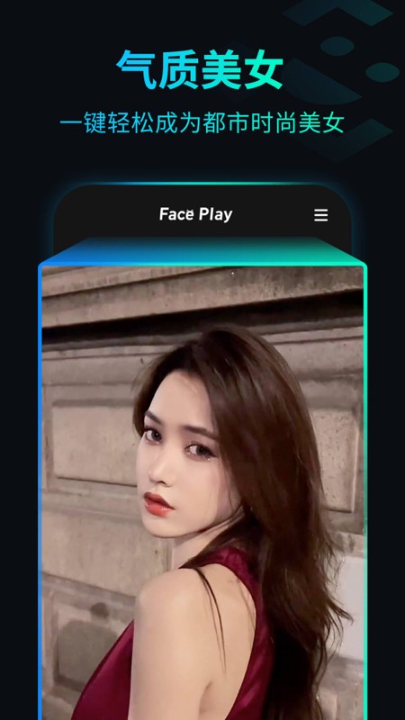 换脸软件faceplay免费版下载