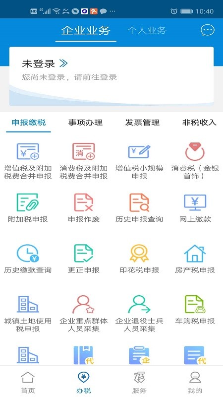 广东电子税务局app正式版下载手机最新版本