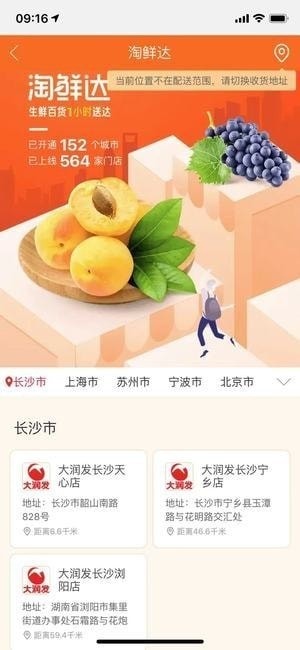 淘鲜达大润发购物app下载