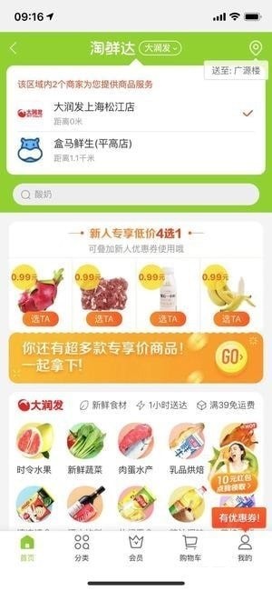 淘鲜达大润发购物app下载最新版