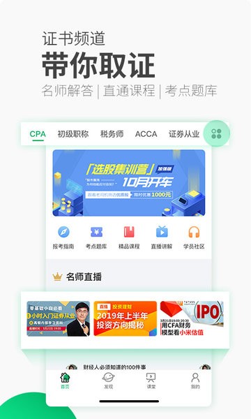 高顿网校app最新版下载