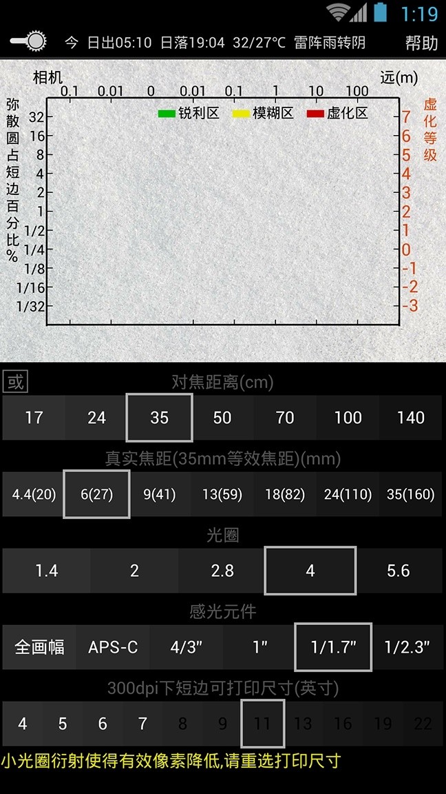 景深计算器app安卓下载免费版