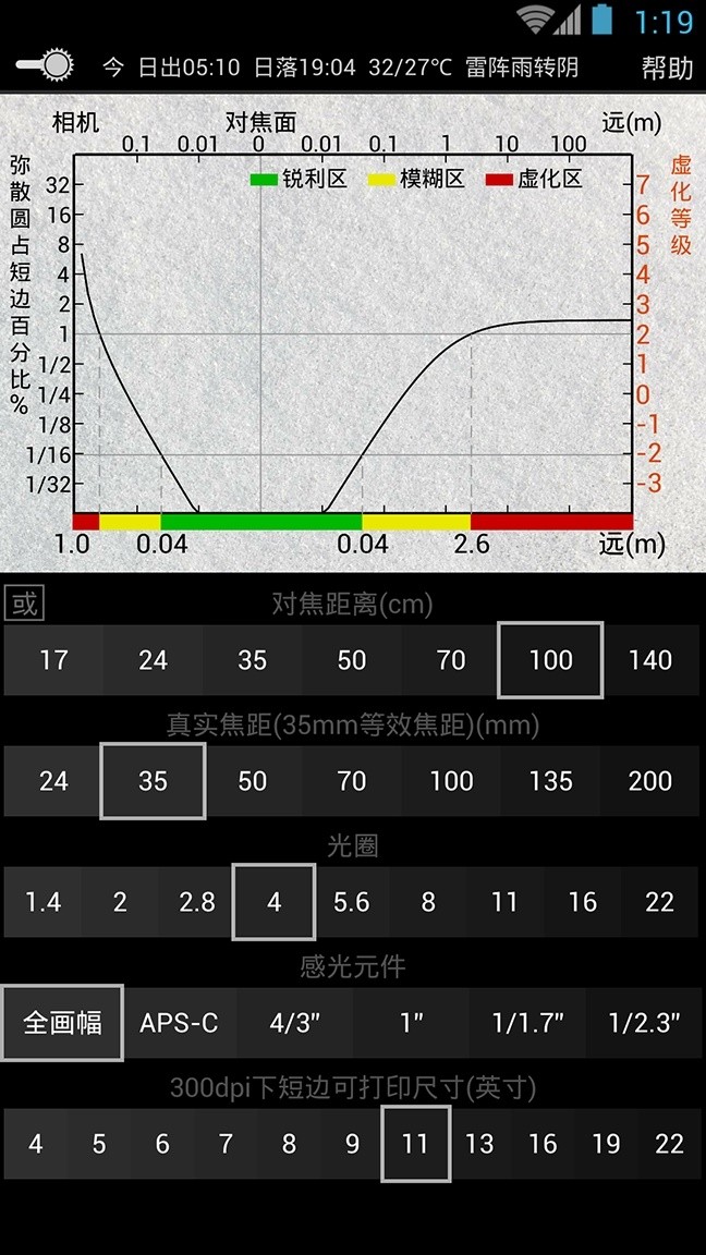 景深计算器app安卓下载