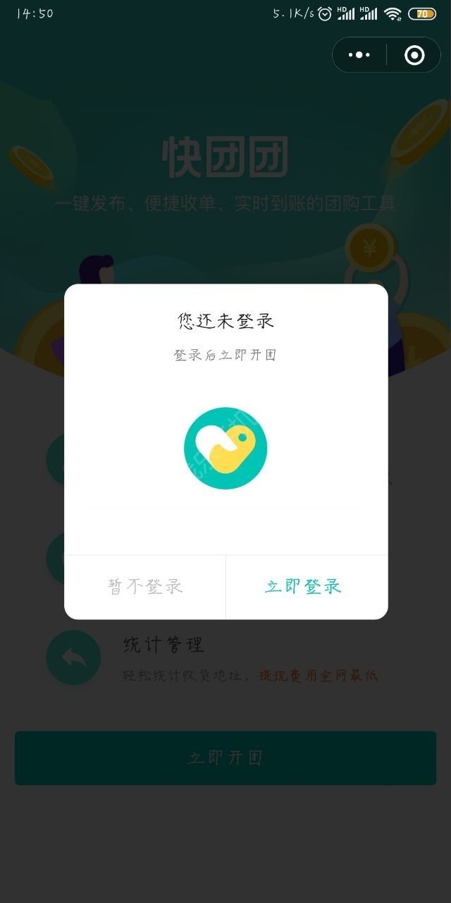 快团团app下载安卓最新版