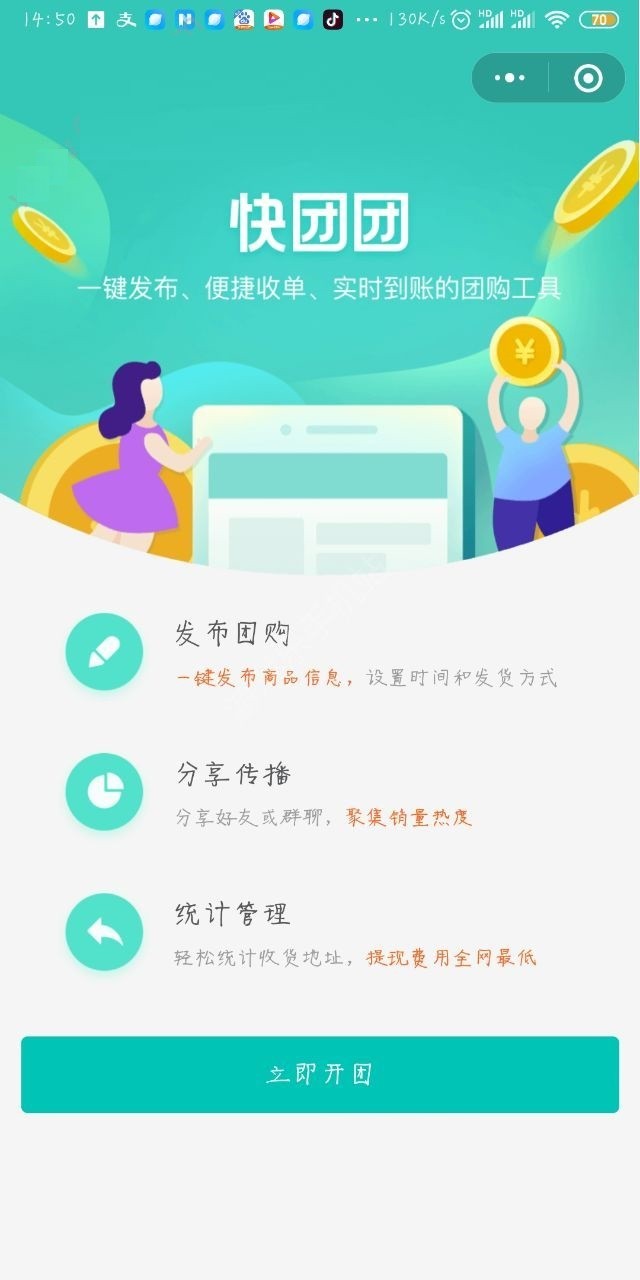 快团团app下载