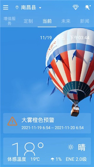 go天气ex旧版本下载