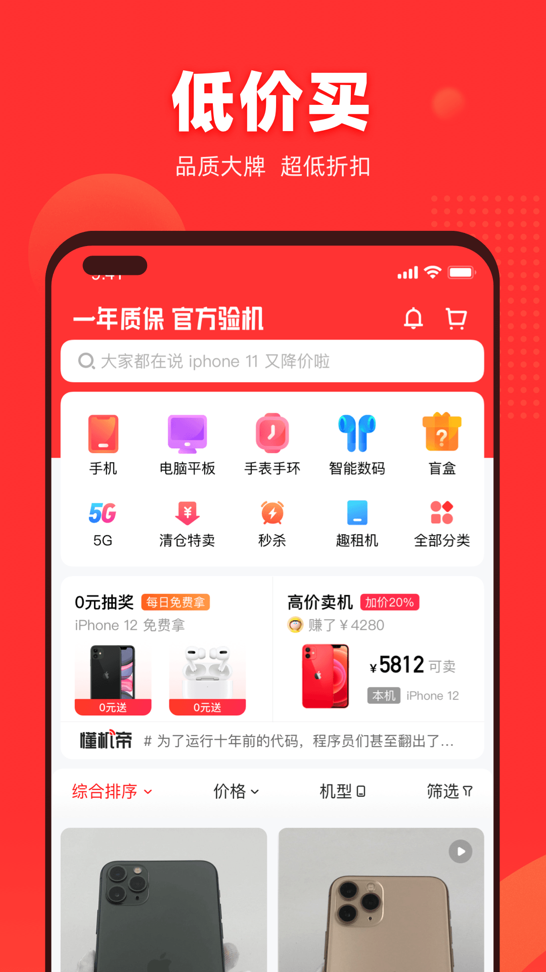 二手手机交易平台app下载最新版本