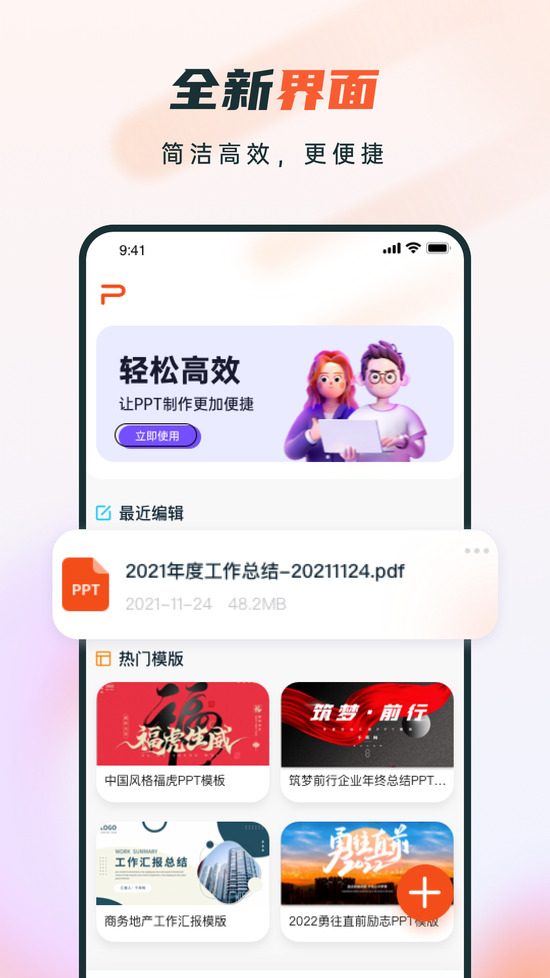 幻灯片制作软件手机版下载
