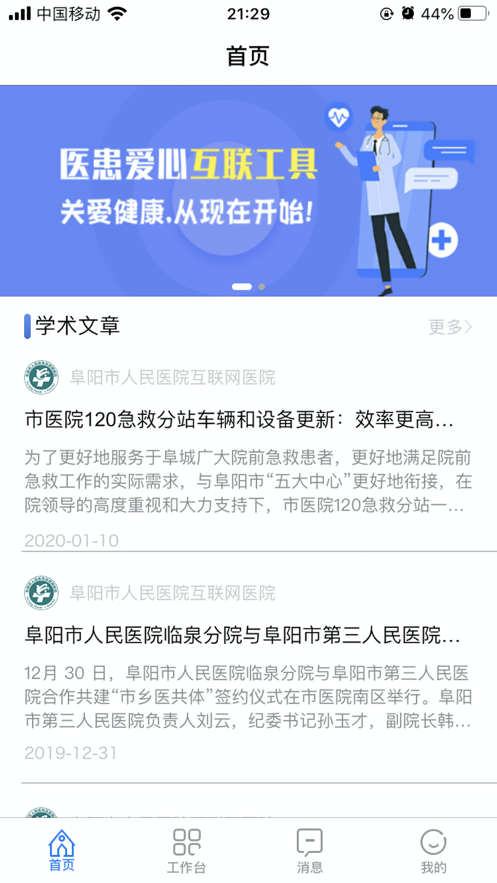 阜阳市人民医院南区挂号预约app下载最新版
