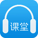 听力课堂app正式版下载_听力课堂app正式版下载手机最新版v2.3.3