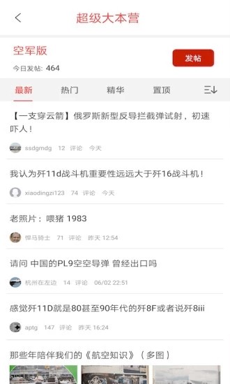 超级军事大本营论坛手机版下载最新版