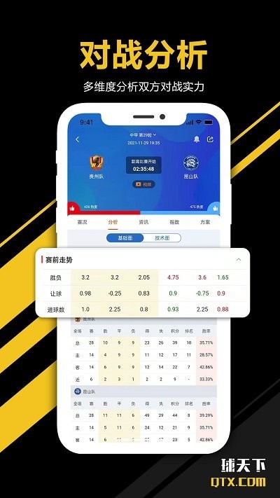 球天下app下载最新免费版