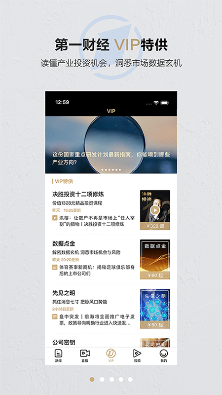 第一财经日报手机版下载