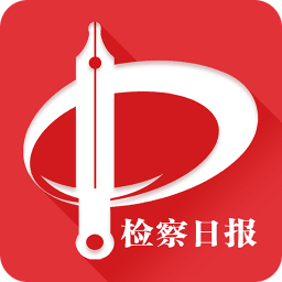 检察日报app手机版