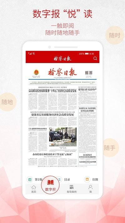 检察日报app下载手机版电子版