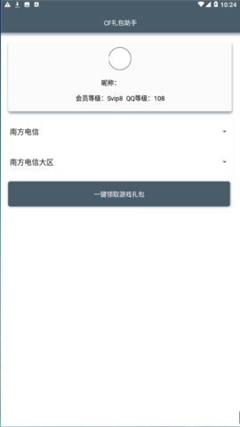 cf活动助手一键领取下载