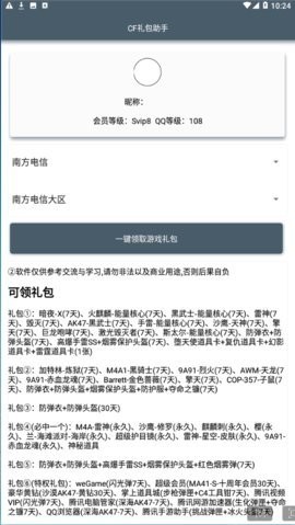 cf活动助手一键领取下载手机版最新版