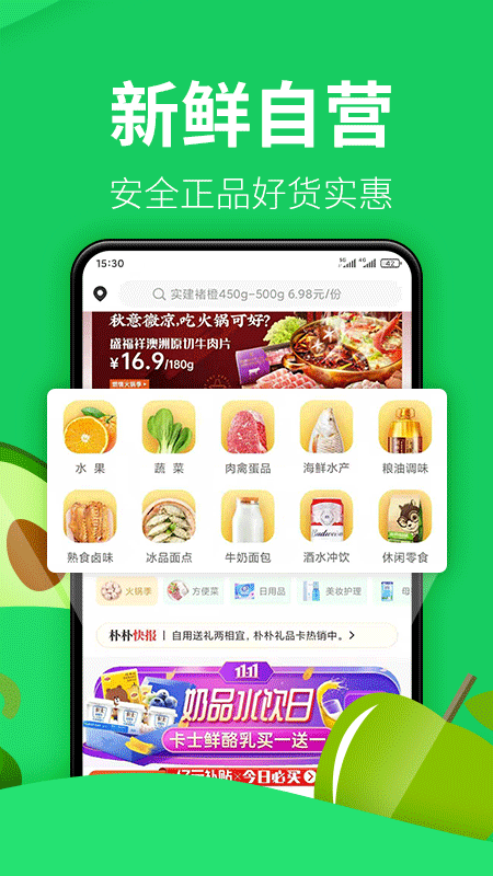 朴朴生鲜配送app下载手机最新版
