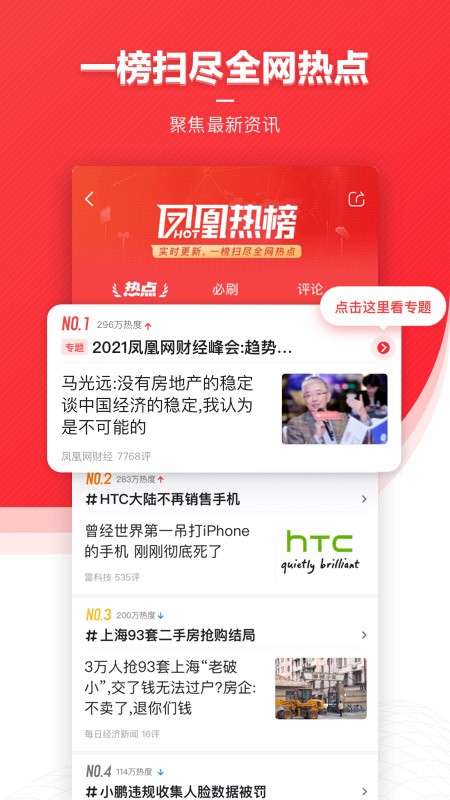 凤凰资讯台手机直播app下载