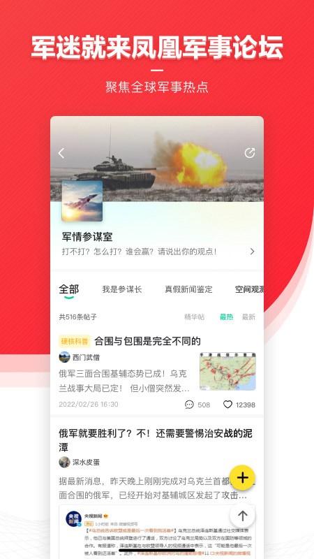 凤凰资讯台手机直播app下载最新版