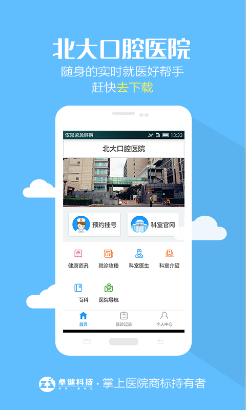 北大口腔医院app下载