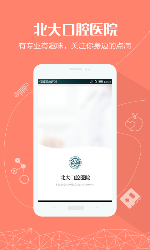 北大口腔医院app下载手机版最新版