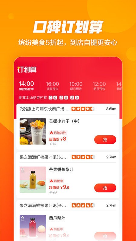 口碑网正版app下载