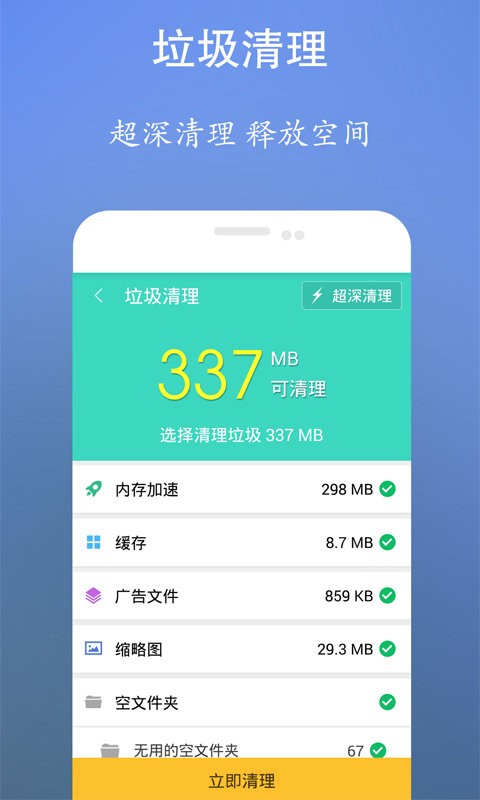 垃圾清理软件下载免费安装