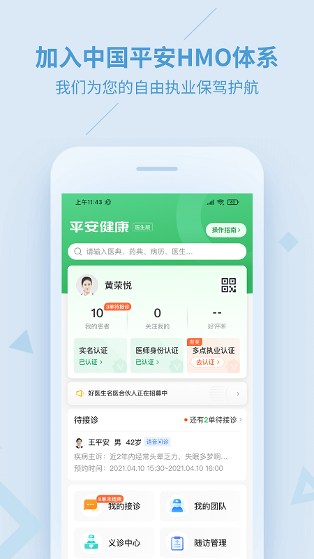 平安健康医生版app最新版下载