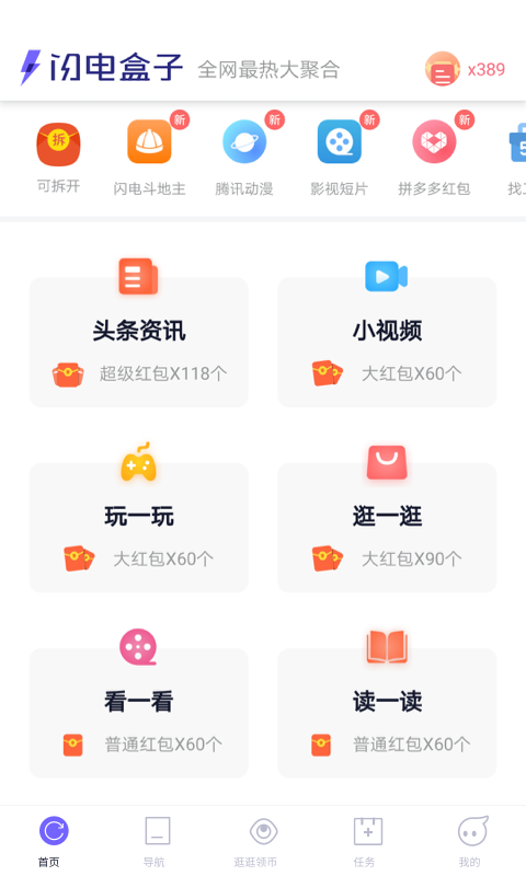 闪电盒子赚钱app下载安装