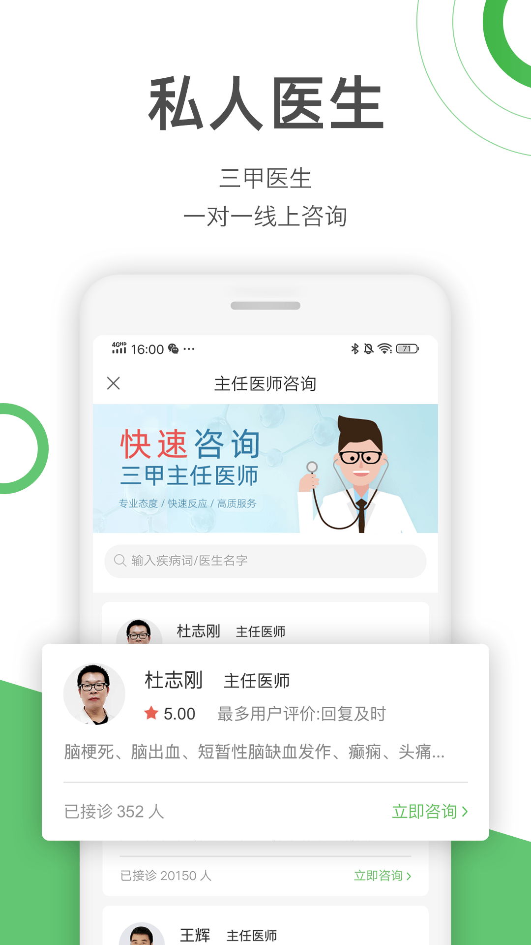 快速问医生医生版app手机版下载