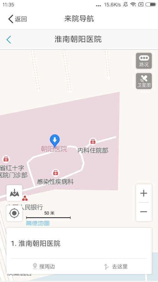 淮南朝阳医院预约挂号app下载安卓最新版